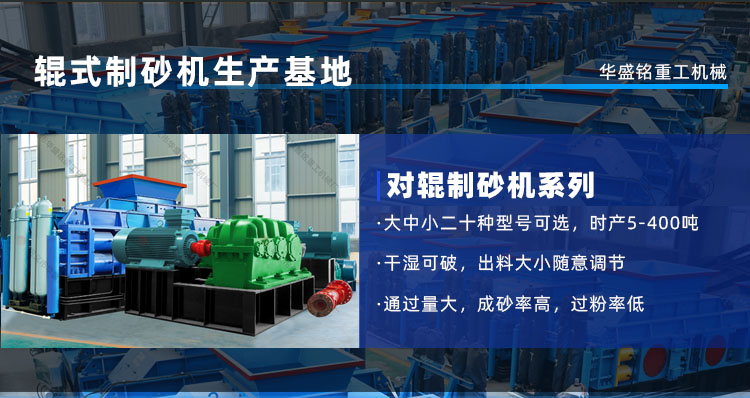 江南注册大厅_江南(中国)器 江南注册大厅_江南(中国)型号 对辊制砂机 液压对辊制砂机